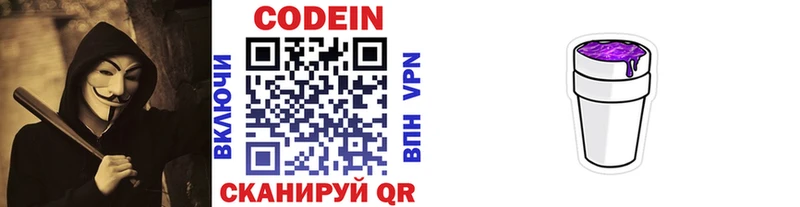 Кодеиновый сироп Lean Purple Drank Кириллов